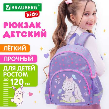 Рюкзак дошкольный Brauberg