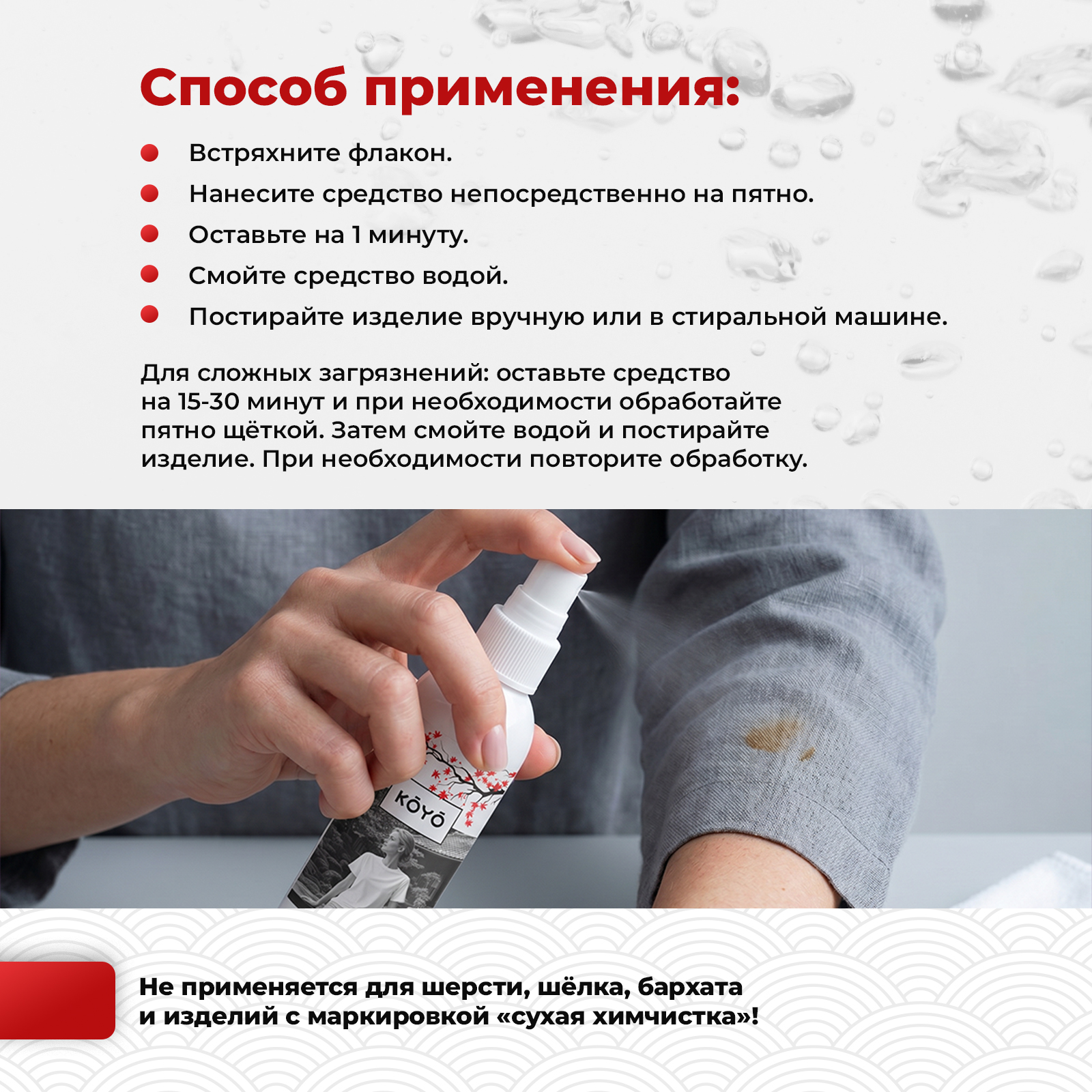 Пятновыводитель KOYO 0.1 л 0.129 кг 1 шт. 1 упак. - фото 6