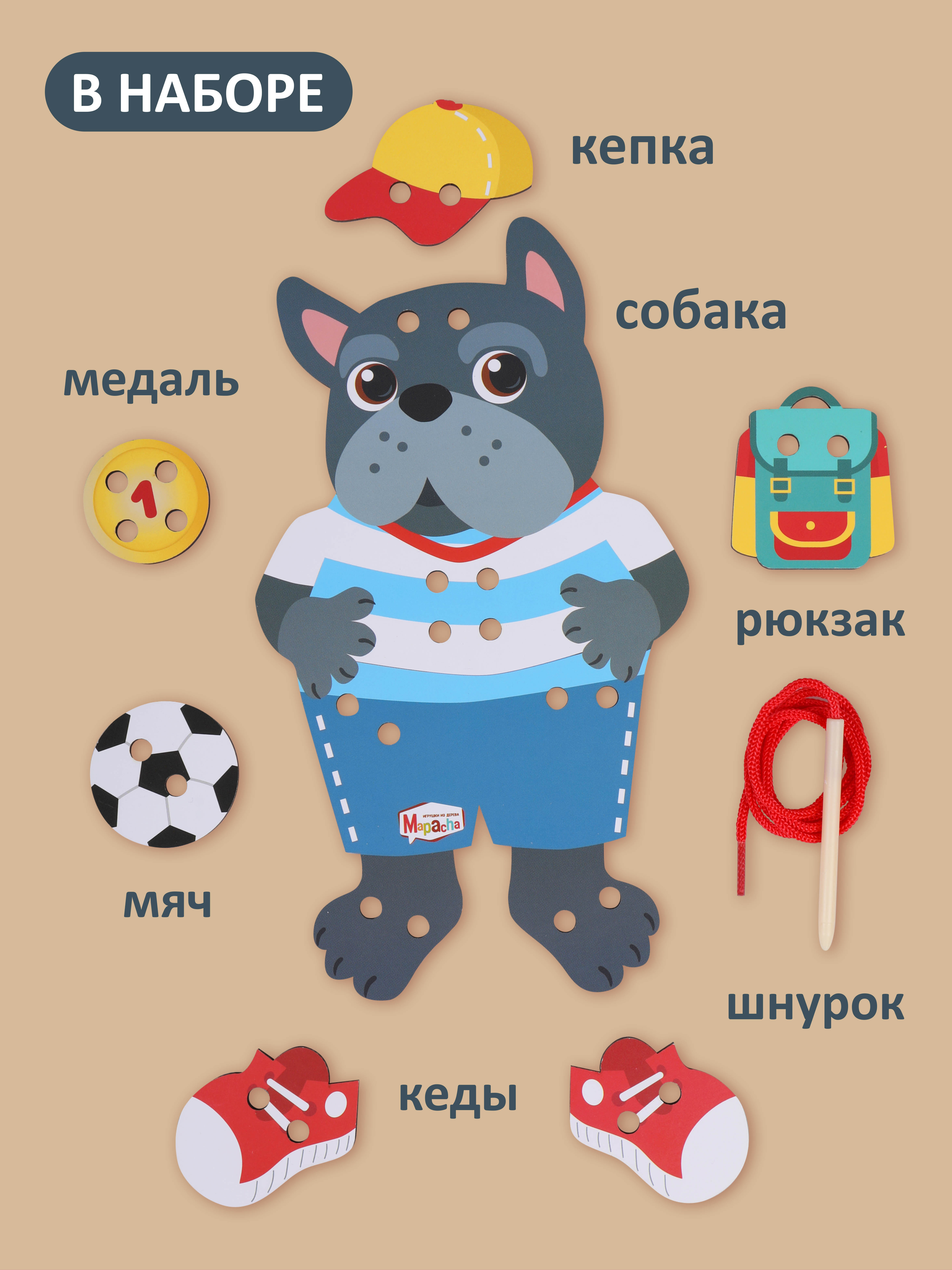 Игрушка Mapacha шнуровка - фото 3