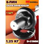 D 51 мм чёрный 1,25 кг Atlet MbBarbell Диск обрезиненный
