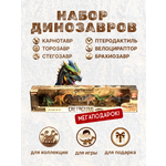 Фигурка Viva Terra Динозавры