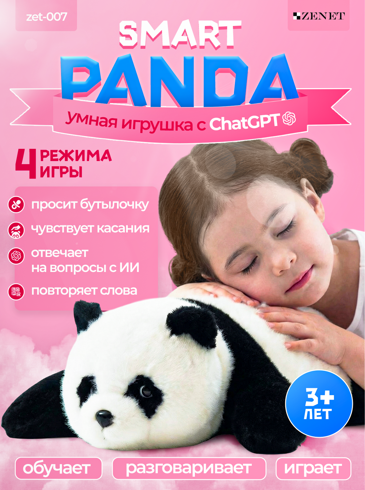 Мягкая игрушка ZENET - фото 1