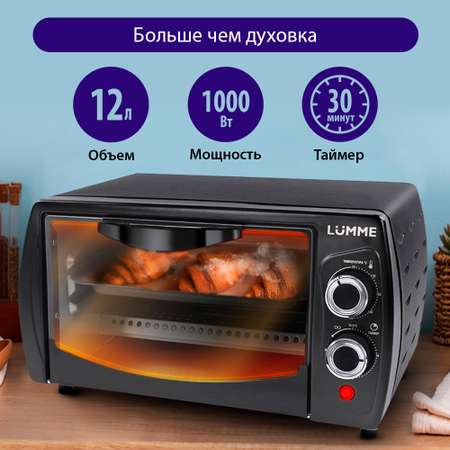 Мини-печь LUMME LU-1705 гриль 10л черный жемчуг
