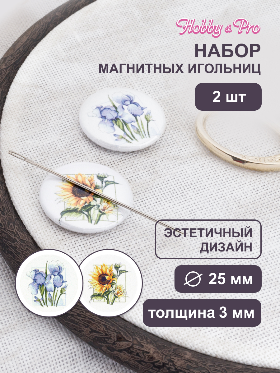 Набор магнитных игольниц Hobby Pro для рукоделия вышивания шитья Мелодия цветов диаметр 25 мм толщина 3 мм 2 шт - фото 1