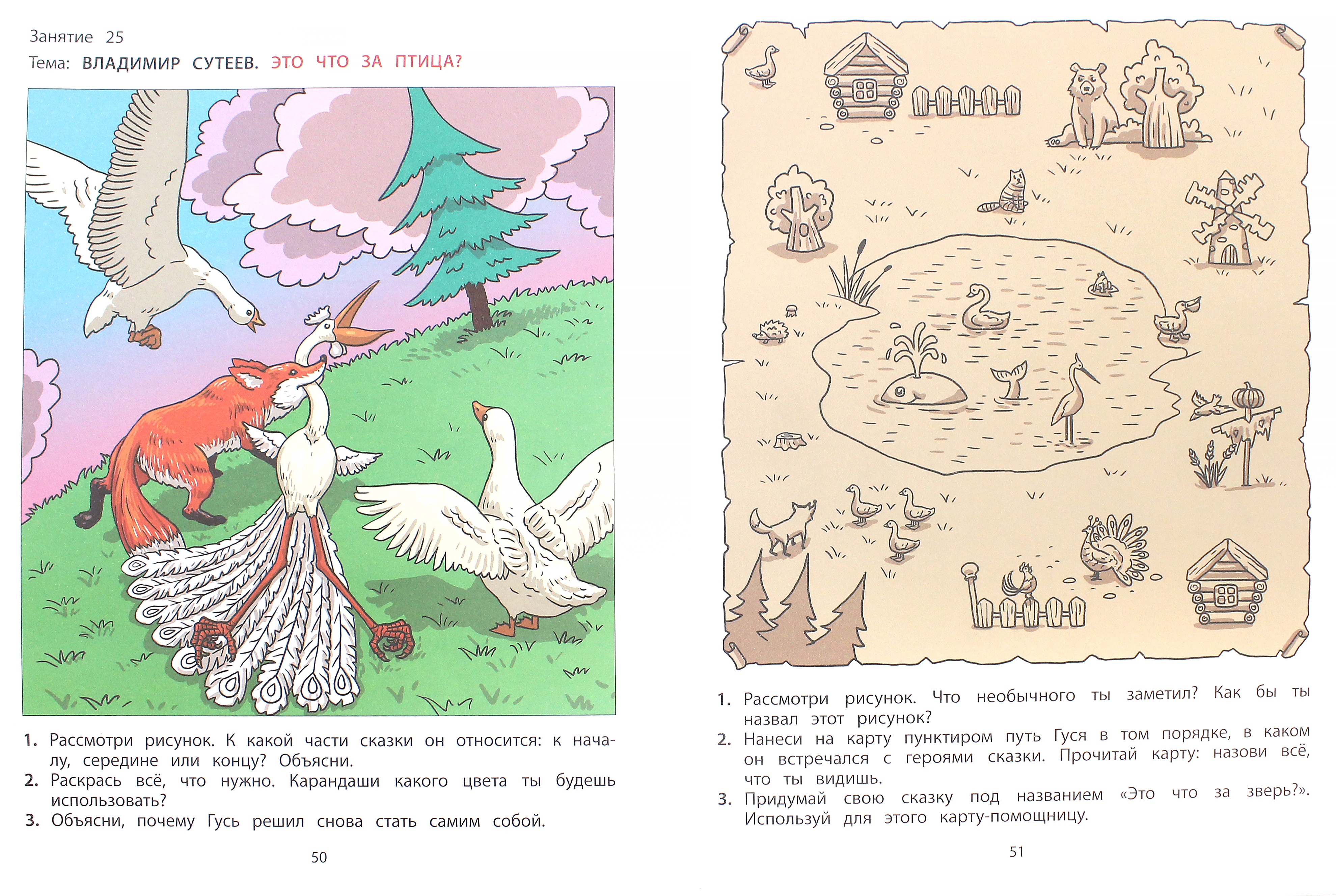 Книга Баласс Наши книжки Пособие для детей 6-7 лет Часть 4 - фото 2