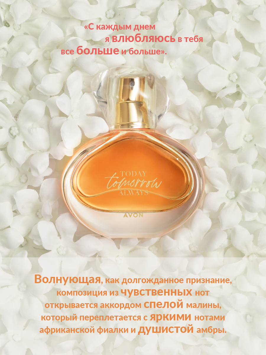 Парфюмерная вода AVON Tomorrow для нее 50 мл - фото 2