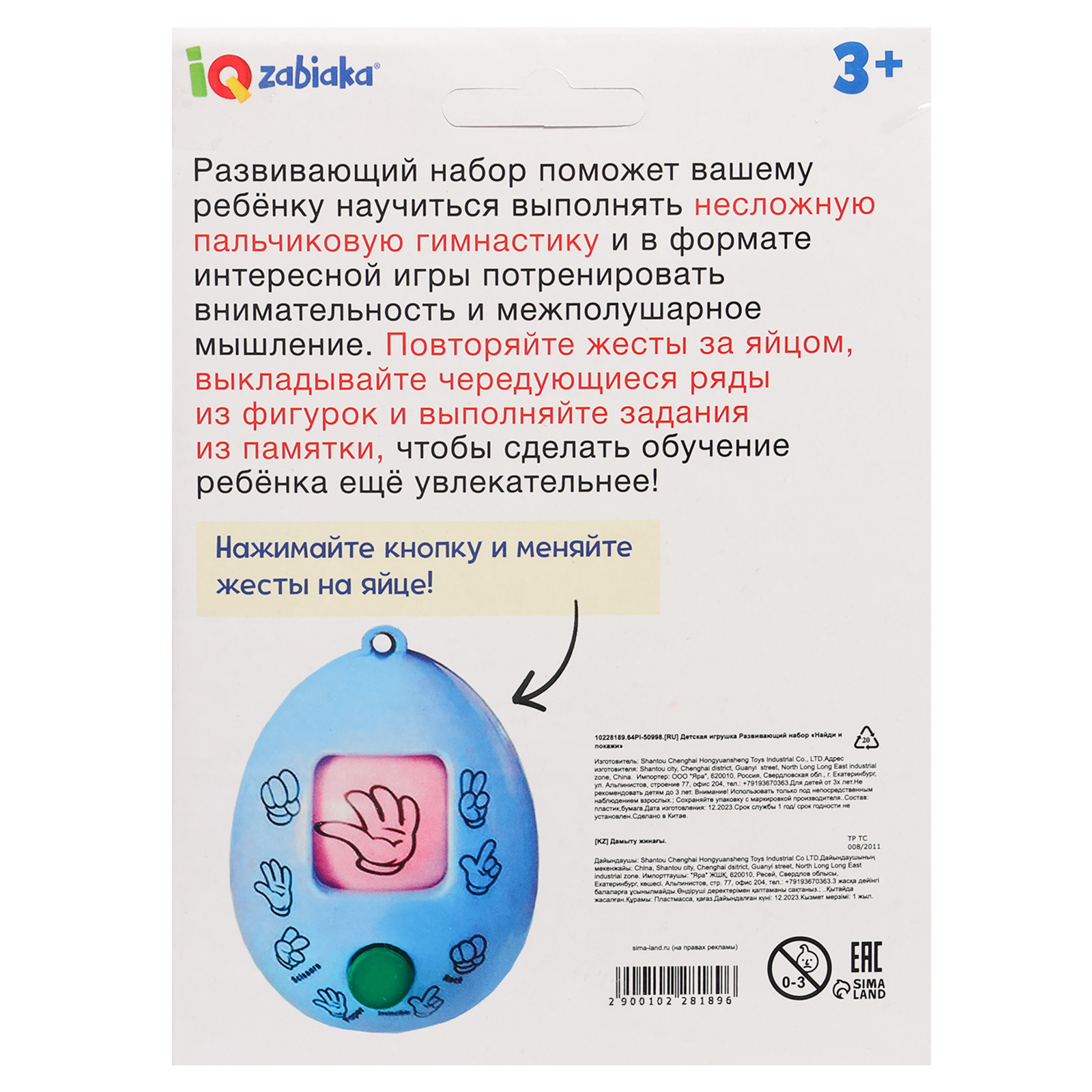 Настольная игра IQ-ZABIAKA Найди и покажи - фото 9