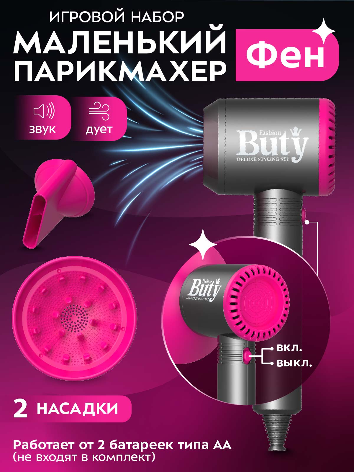 Игрушка AMORE BELLO фен - фото 2