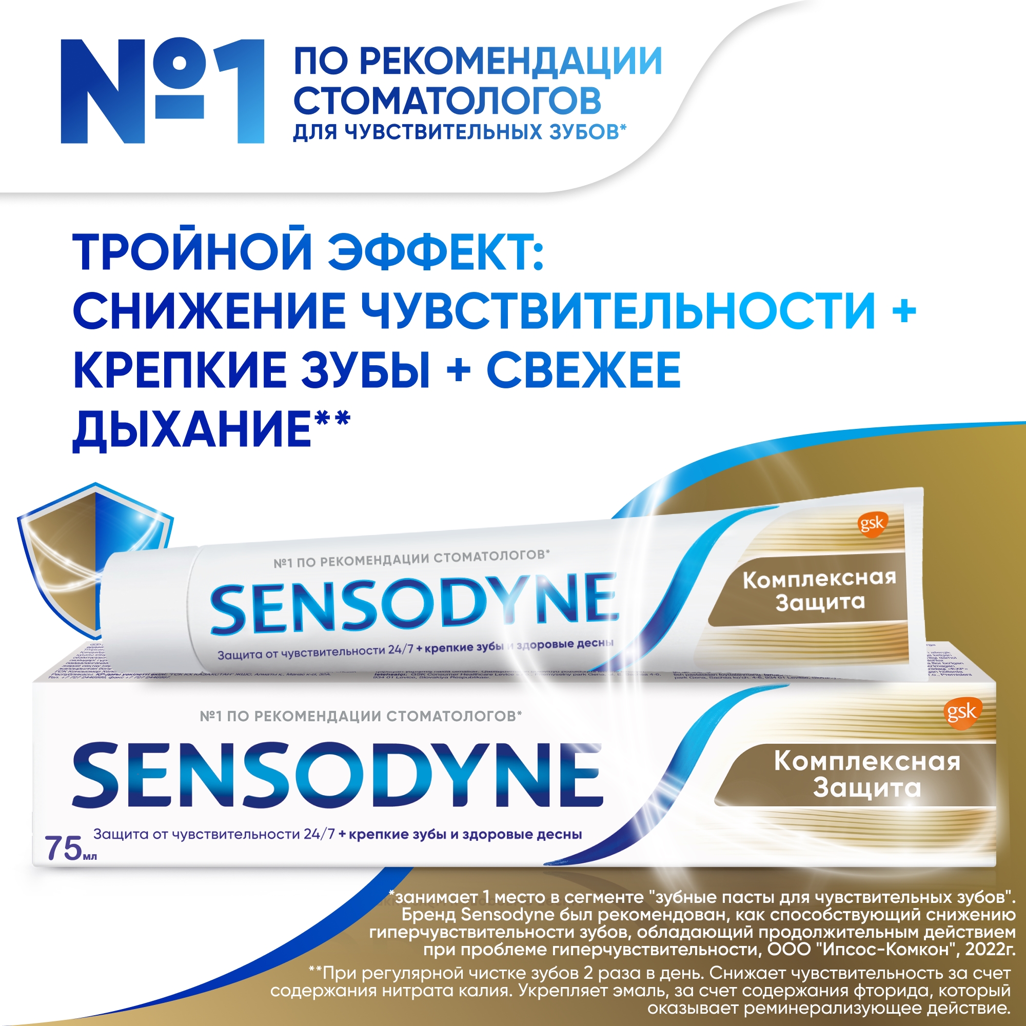 Зубная паста Sensodyne с фтором - фото 2