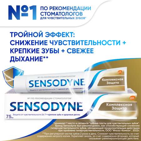 Зубная паста Sensodyne с фтором