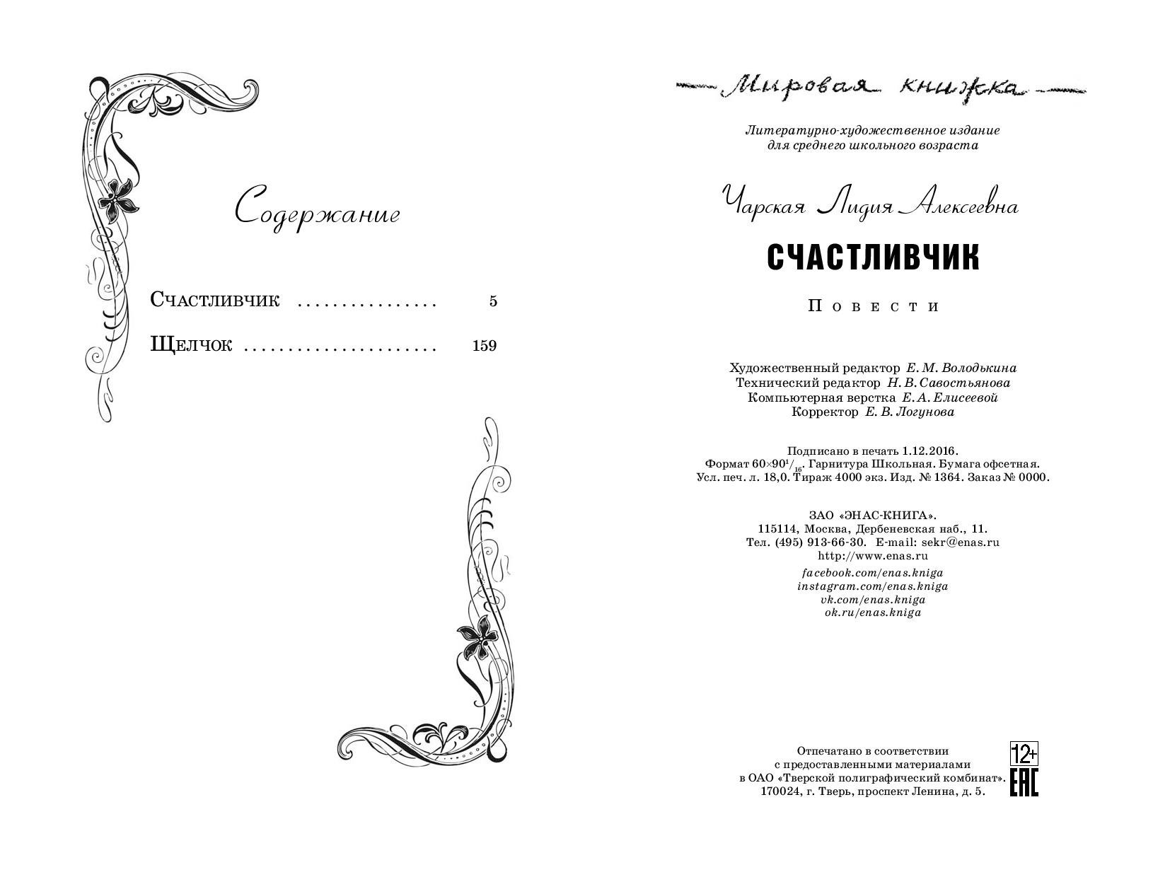 Книга Стрекозa Счастливчик - фото 3