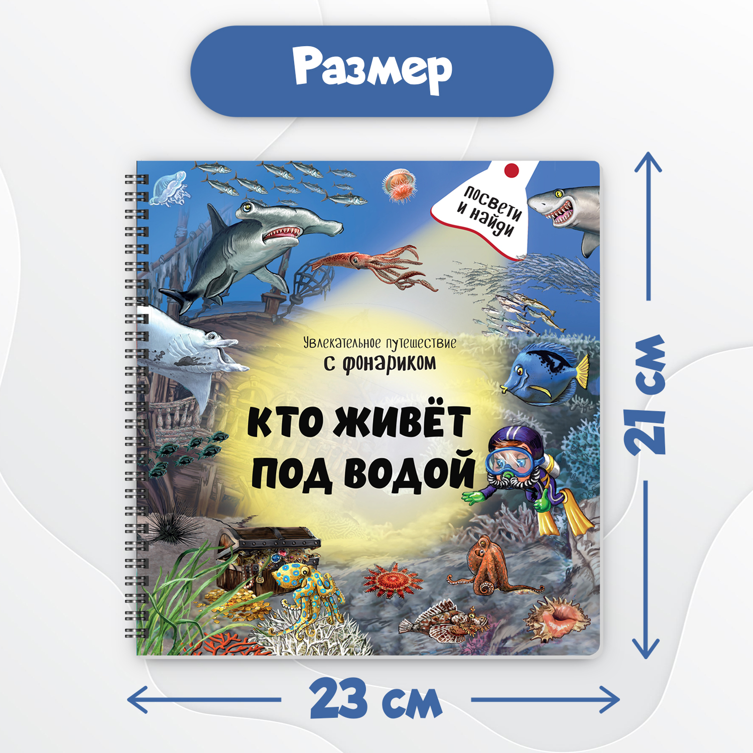 Детская книга BimBiMon с фонариком Кто живёт под водой? - фото 2
