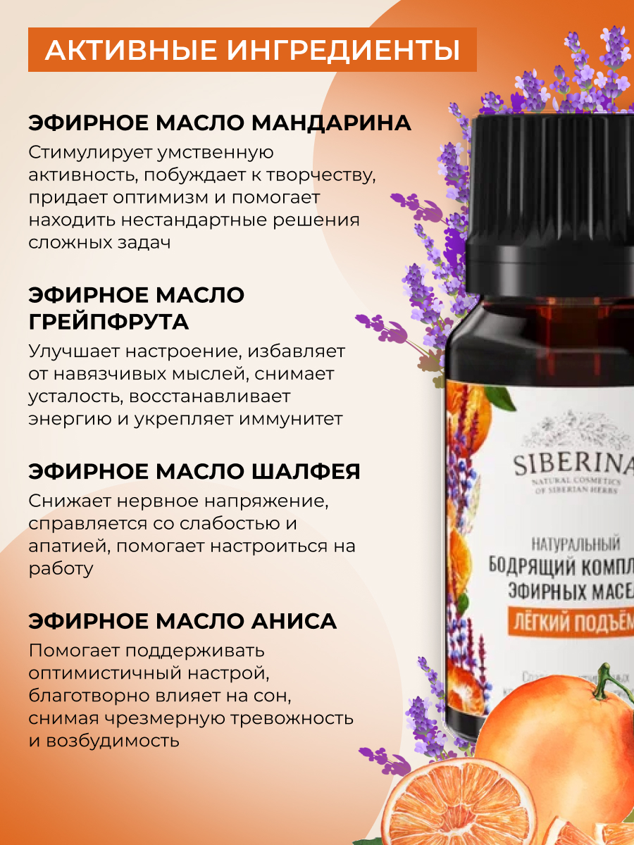 Комплекс эфирных масел Siberina натуральный «Лёгкий подъём» 10 мл - фото 4