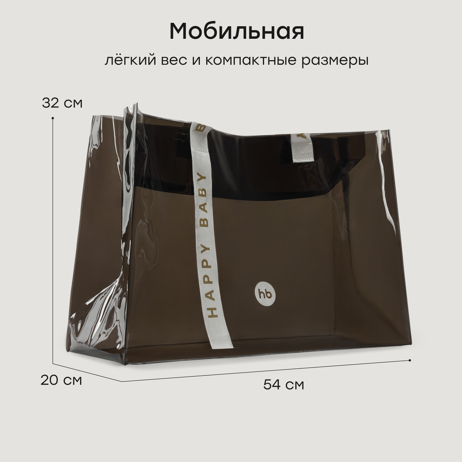 Сумка в роддом прозрачная Happy Baby для мам - фото 2