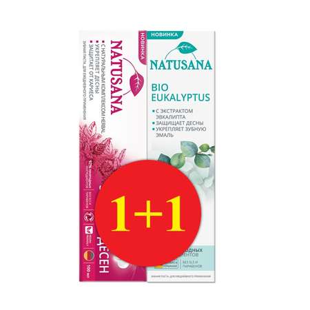 Набор Зубная паста для взрослых Natusana Gum 100мл+Зубная паста для взрослых Natusana 100мл в ассортименте