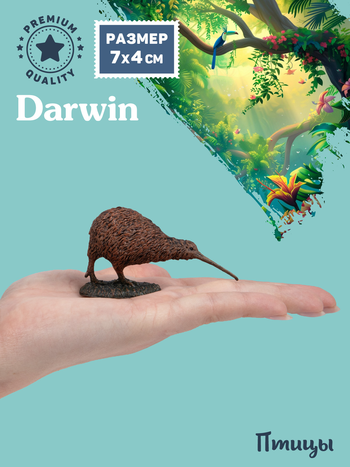 Фигурка DARWIN Птицы Киви - фото 2