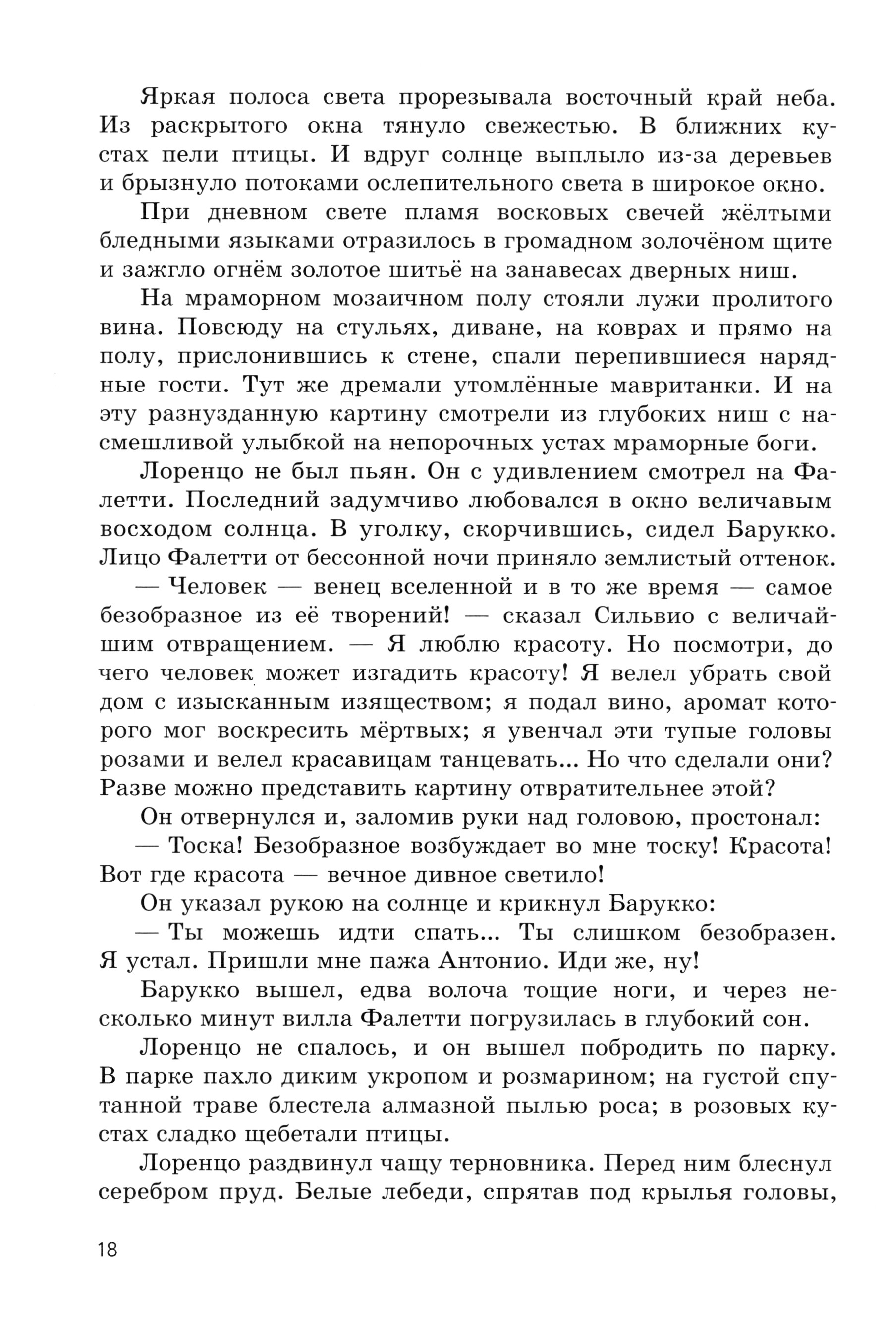 Книга ИД Мещерякова Повесть из флорентийской жизни XV века или Чёрная смерть - фото 7
