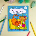 Книжка-раскраска ФЕНИКС+ Котики