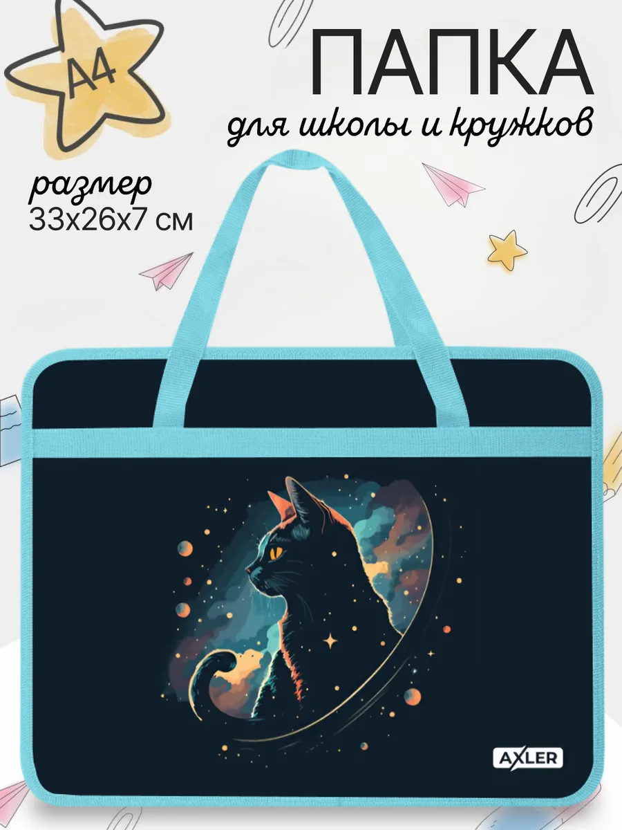 Папка с ручками AXLER А4 - фото 1