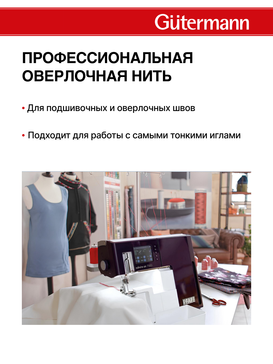 Нитки для оверлока Tera №180 Guttermann 5000м цвет 454 - фото 4