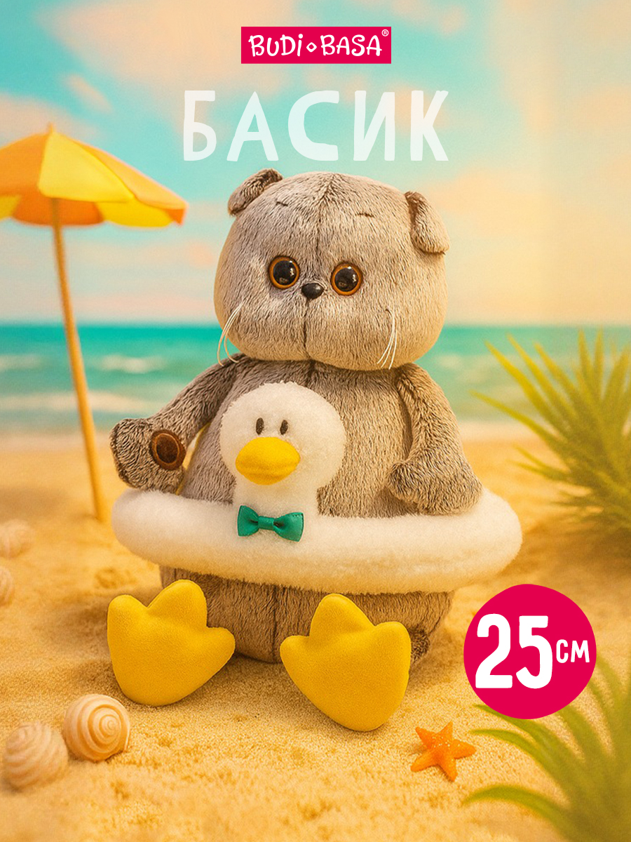 Мягкая игрушка BUDI BASA Басик в круге Гусик - фото 1