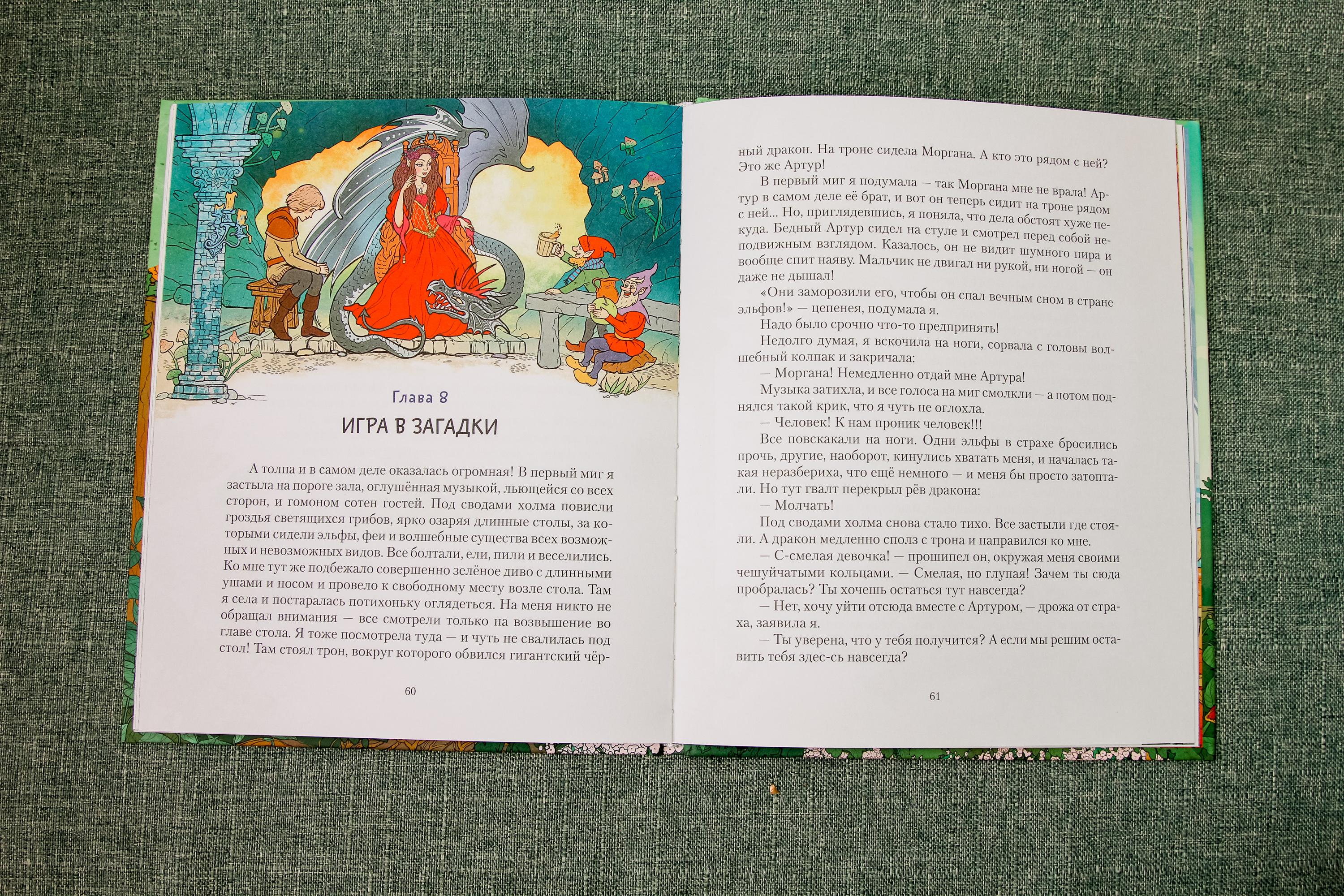 Книга Качели Даша и меч короля Артура - фото 9