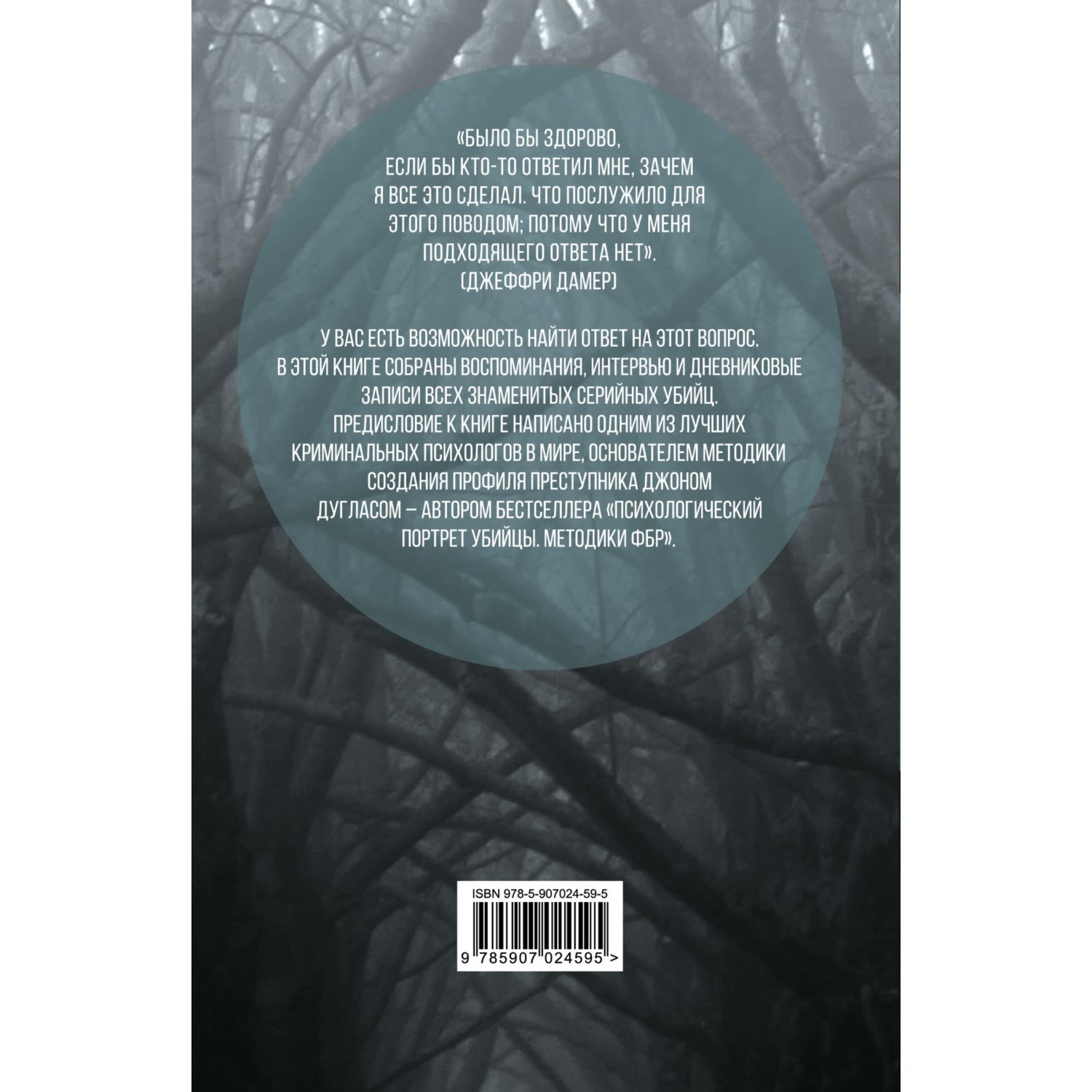 Книга ЭКСМО-ПРЕСС Я серийный убийца Откровения великих маньяков - фото 12