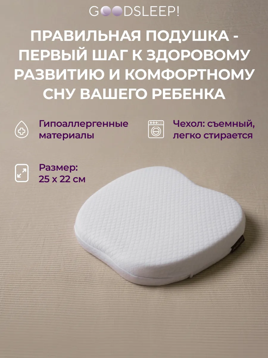 Ортопедическая подушка Goodsleep! с эффектом памяти под голову для детей от 1 до 18 мес - фото 5