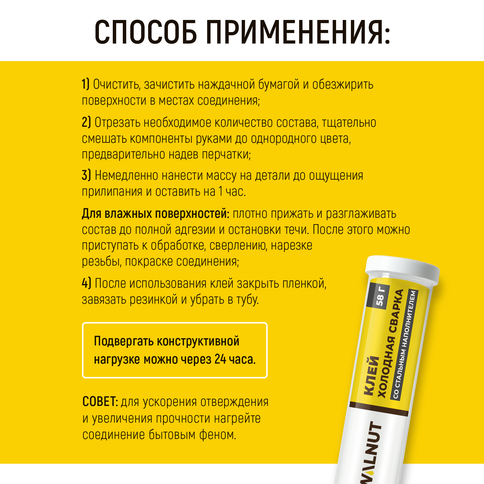 Холодная сварка WALNUT для батареи бензобака и глушителя 58 г - фото 6