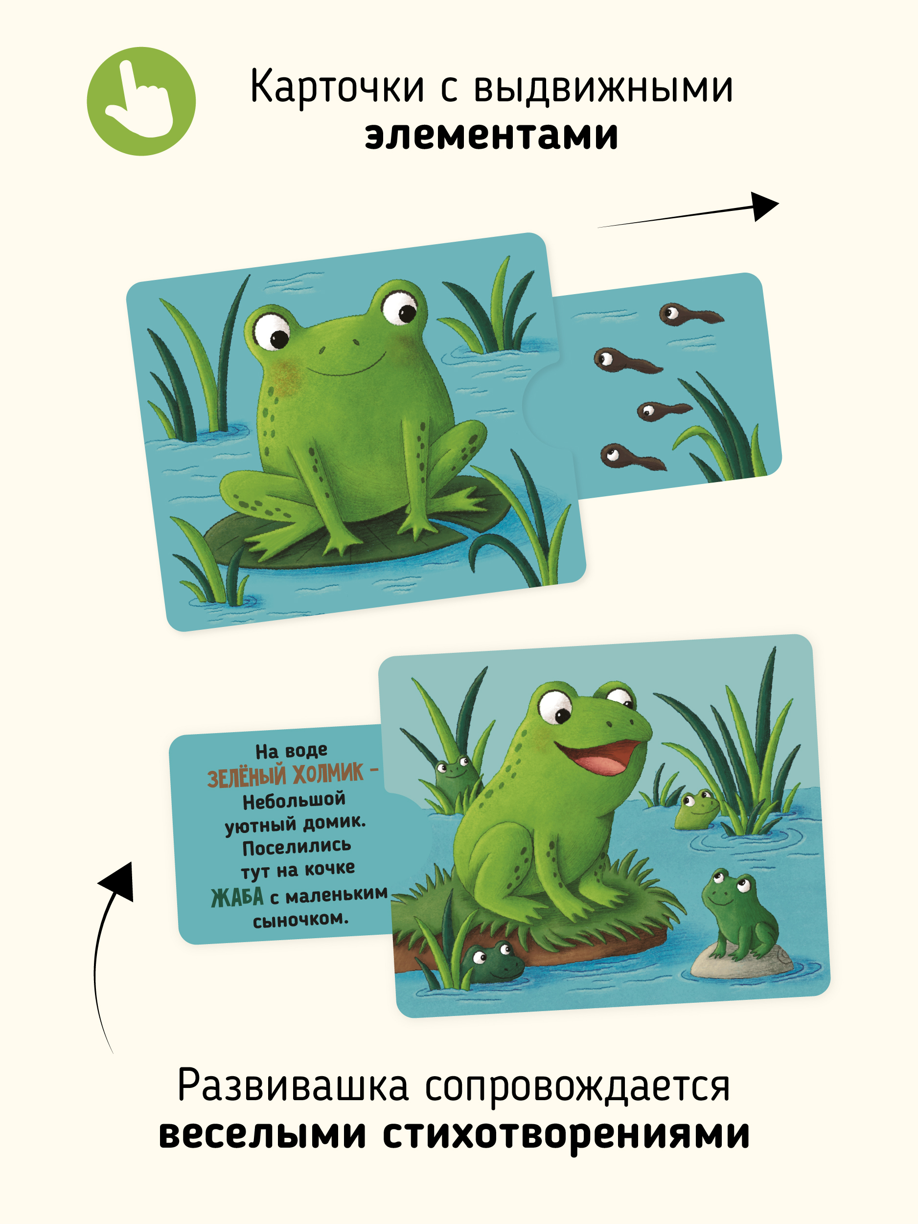 Интерактивные развивающие карточки Счастье внутри для малышей Тяни и смотри - фото 3