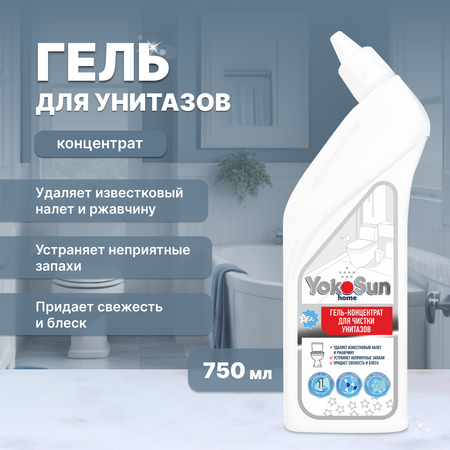 Гель-концентрат для чистки унитазов YokoSun 750мл 4602009725432