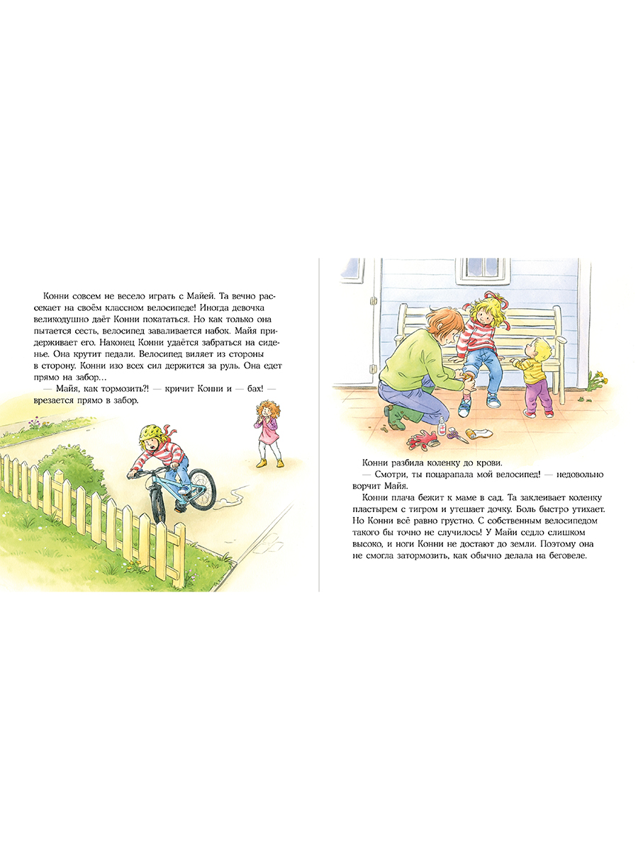 Книга Альпина. Дети Конни катается на велосипеде - фото 5