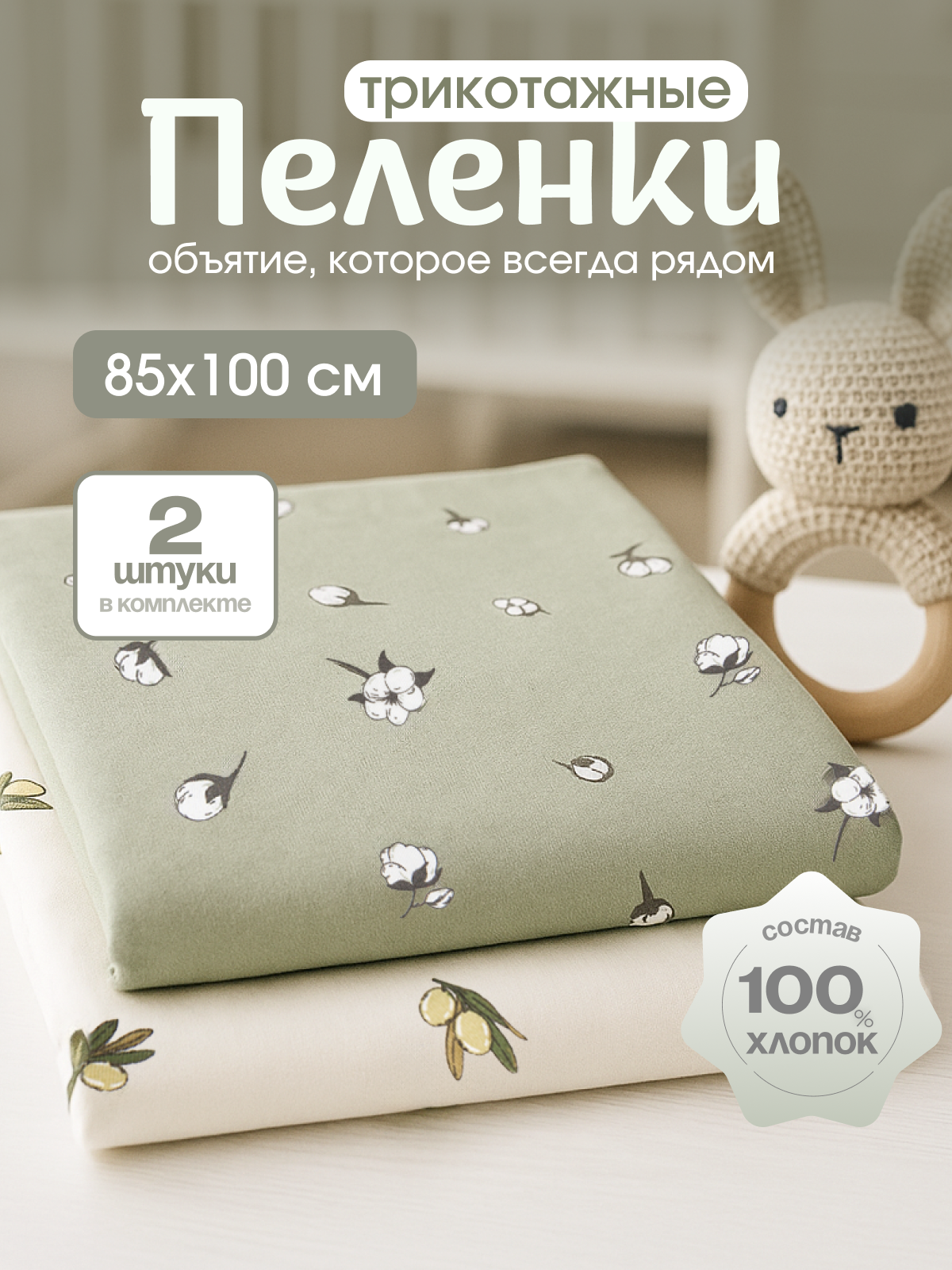 Пелёнка inlovery трикотаж 85х100 см 2 шт. - фото 2
