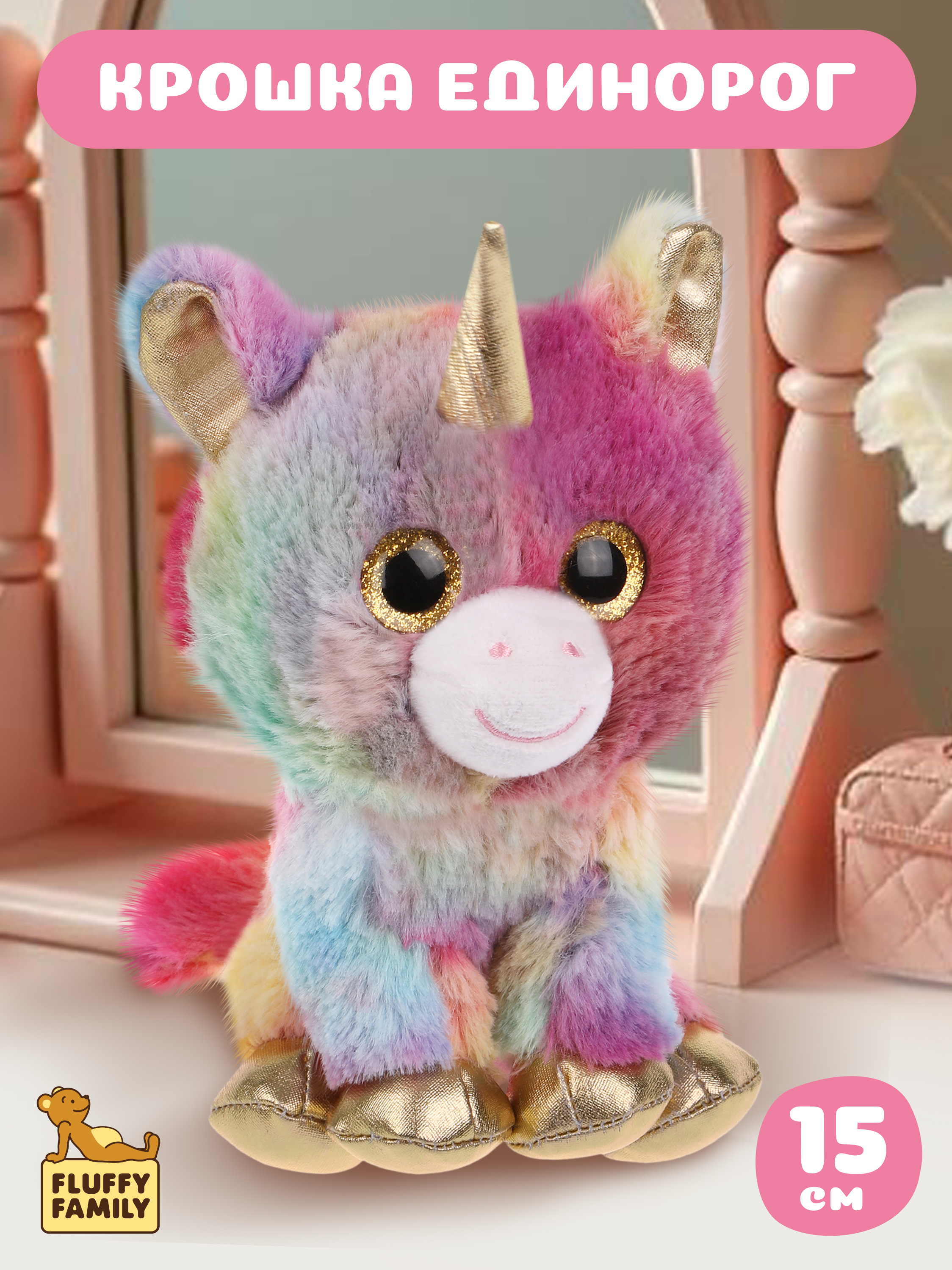 Мягкая игрушка Fluffy Family единорог - фото 1