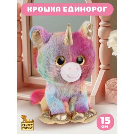 Мягкая игрушка Fluffy Family единорог 15 см