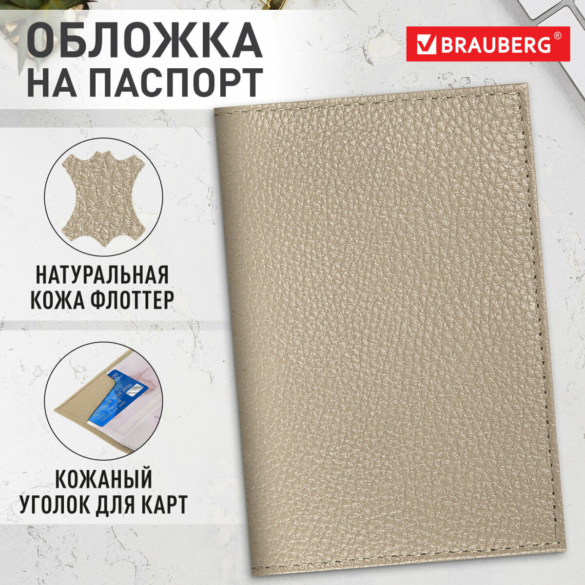 Обложка на документы Brauberg - фото 1