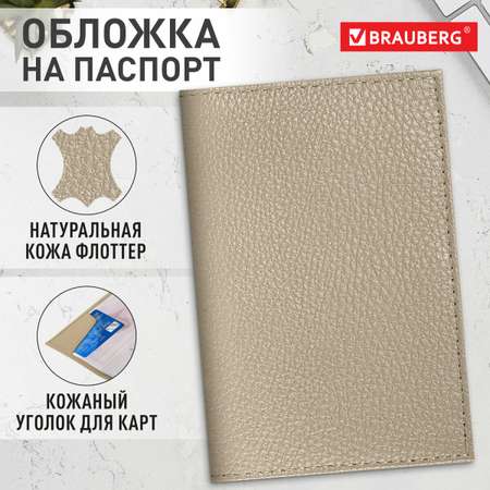 Обложка на документы Brauberg