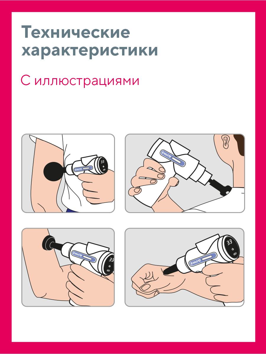 Перкуссионный массажер пистолет B.Well Med-450 - фото 7