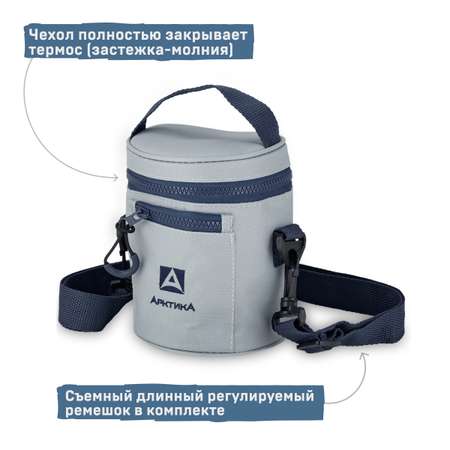 Чехол фольгированный Арктика для термоса с широким горлом 500 мл