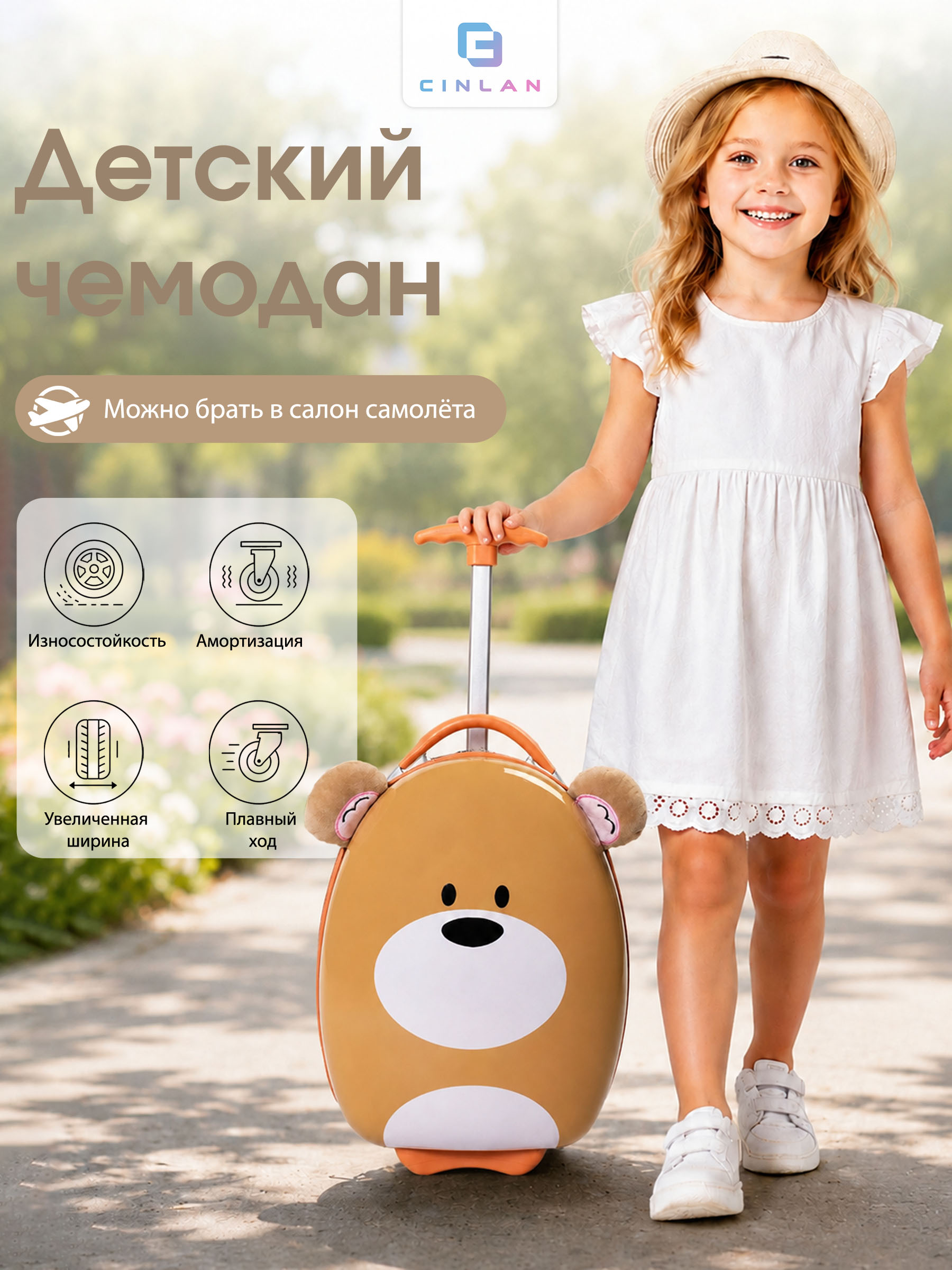 Чемодан CINLANKIDS - фото 1