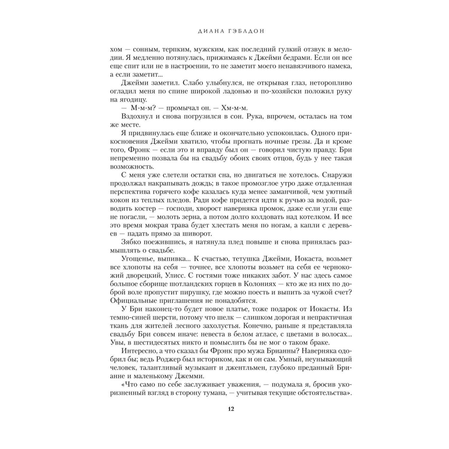 Книга ЭКСМО-ПРЕСС Огненный крест 5 - фото 4