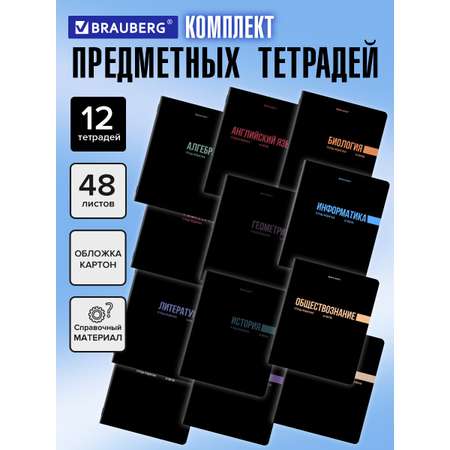 Тетрадь Brauberg 48 лист. 12 шт.