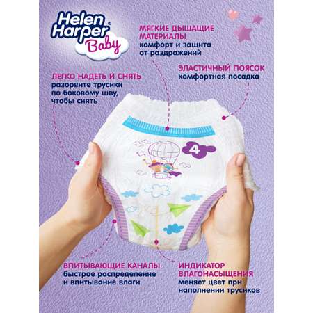 Трусики Helen Harper Baby 4 (9-15 кг) 160 шт.