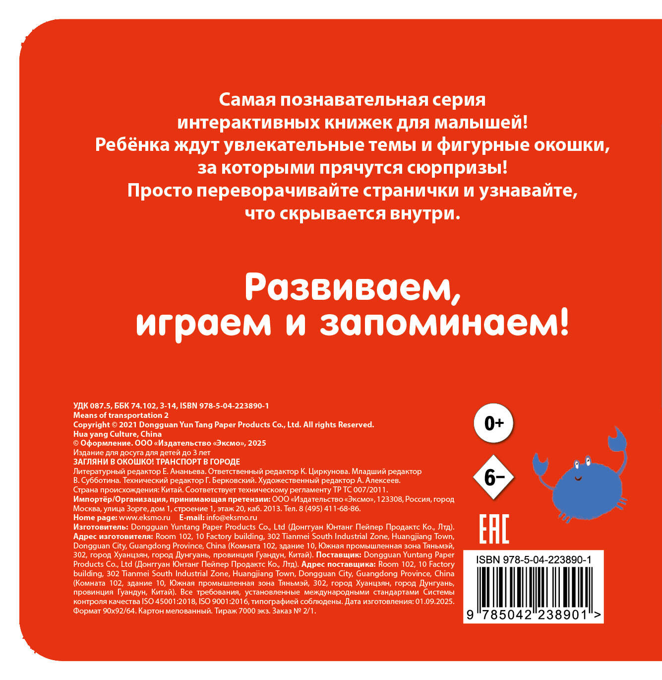 Книга Эксмо Загляни в окошко Транспорт в город - фото 6
