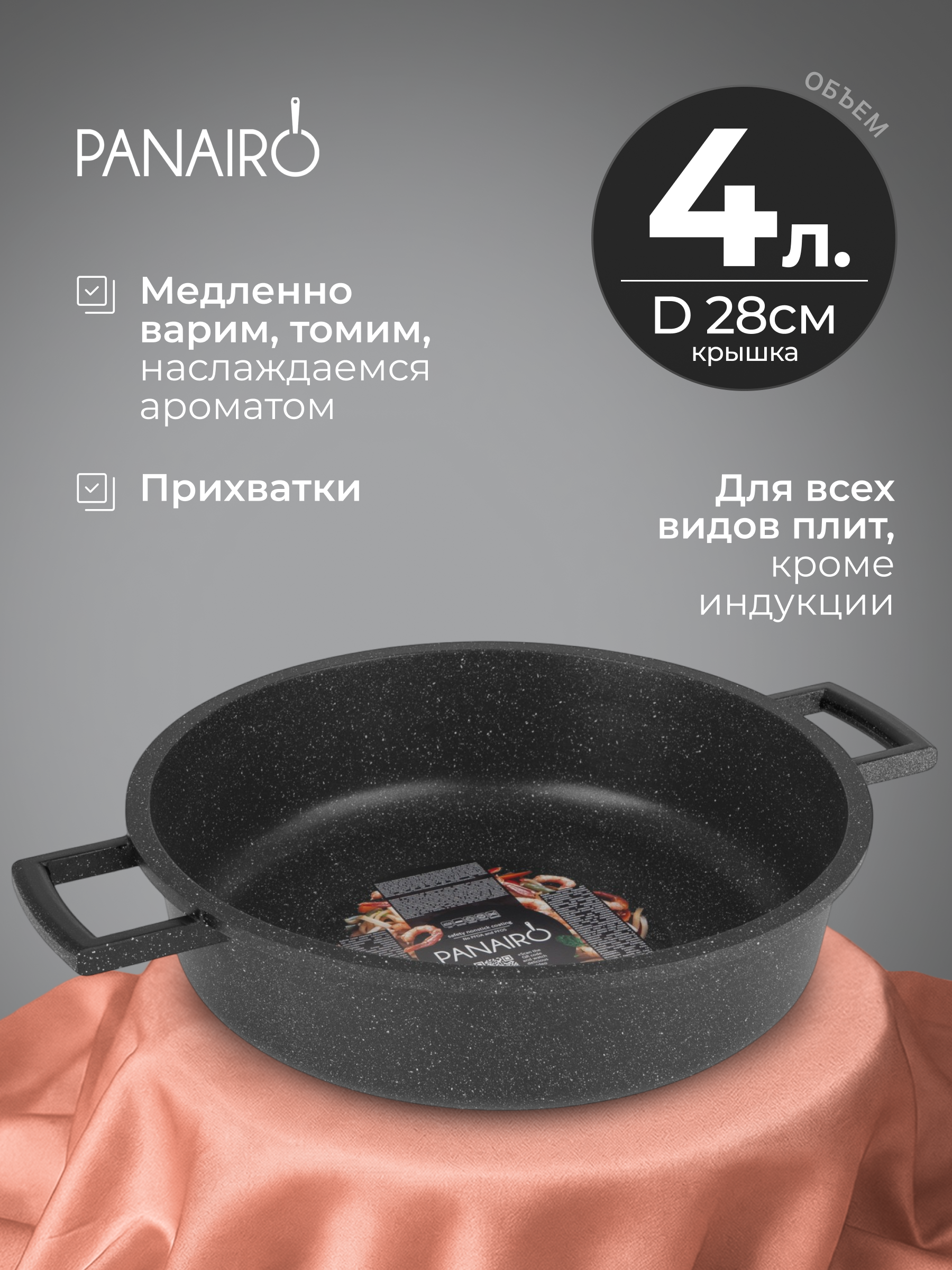 Сотейник 28 см Panairo Интегролла - фото 1