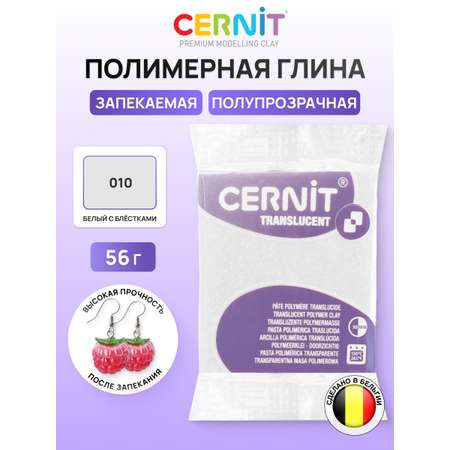 Пластика Cernit Полимерная глина прозрачная