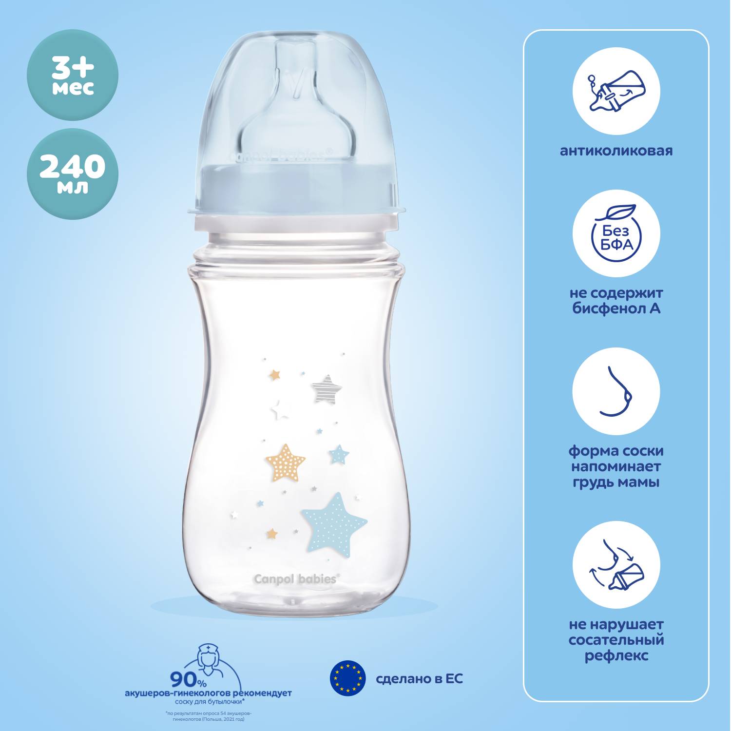 Бутылочка Canpol Babies 240 мл - фото 1