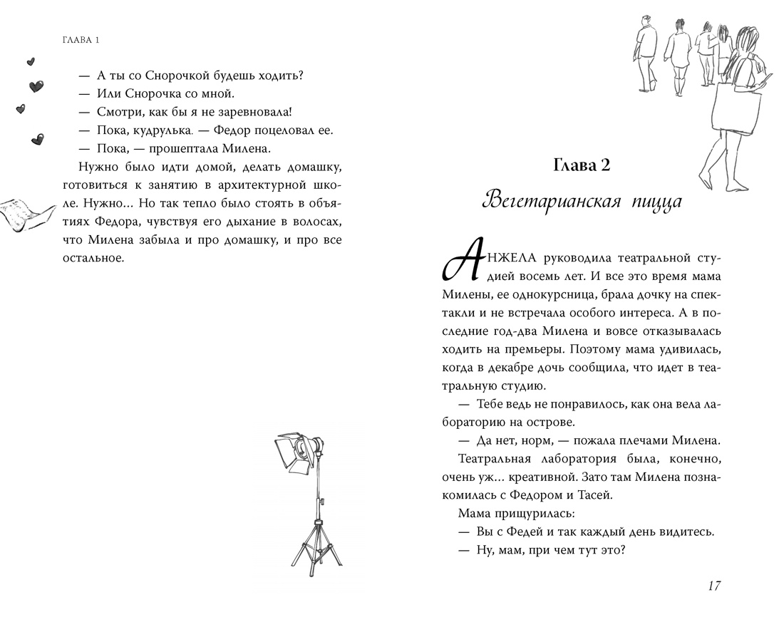 Книга Махаон Первые чувства Книги о любви Артемкина Д Дотронуться до сердца - фото 12
