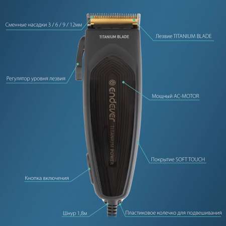 Машинка для стрижки волос ENDEVER Sven-970