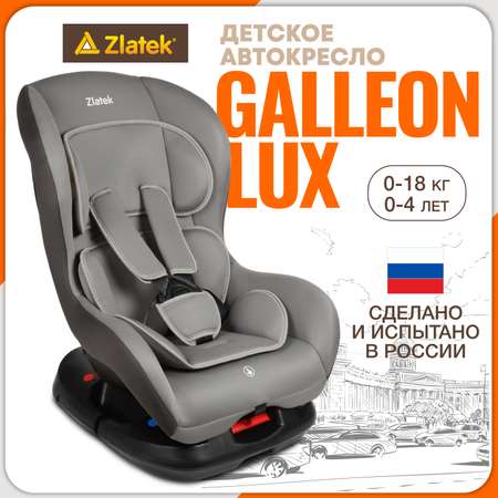 Автокресло ZLATEK Galleon Lux 0+/1 (0-18 кг)